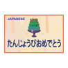 HAPPY BIRTHDAY TORN AND RESTORED (Japanese) 25 PK - Uday's Magic World wwww.magiedirecte.com